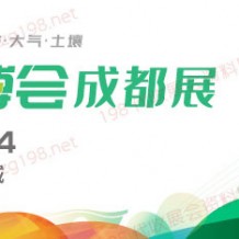 2023第四屆中國(guó)環(huán)博會(huì)成都展