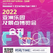 火爆展會會刊：亞洲樂園及景點博覽會展商名錄、文旅游樂電玩動漫會刊