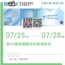 7月25日，第33屆全國圖書交易博覽會將在重慶舉辦，參展商名錄、展會會刊正在更新！
