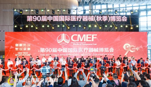 CMEF醫(yī)博會第90屆中國國際醫(yī)療器械博覽會開幕、198代收展會資料網現場
