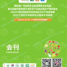 【展會會刊】大灣區(qū)預(yù)制菜及肉類食品與水產(chǎn)品貿(mào)易展會刊