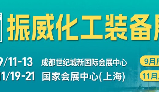 2024成都國(guó)際化工裝備博覽會(huì)（CTEF）