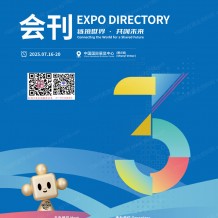 北京鏈博會會刊、第三屆中國國際供應鏈促進博覽會會刊-參展商名錄