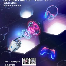 秋季香港電子展會刊、香港秋季電子產品展參展商名錄