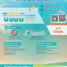 上海EP電力展電子會刊、第三十一屆上海國際電力設(shè)備及技術(shù)展覽會參展商名錄