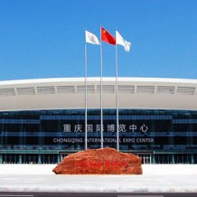 重慶國(guó)際博覽中心悅來(lái)會(huì)展城