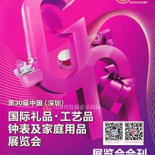 12大展館、4500家展商名錄！第30屆深圳禮品展精彩來襲