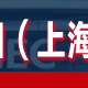 2023第十九屆上海國際壓鑄、鑄造展覽會(huì)
