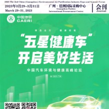 電子會(huì)刊_第二屆廣州國際環(huán)境空氣凈化產(chǎn)業(yè)博覽會(huì)暨高峰論壇會(huì)刊-全民空凈節(jié)展商名錄