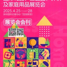深圳禮品展會刊、第33屆深圳國際禮品工藝品鐘表及家庭用品展參展商名錄
