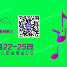 2023第十九屆廣州國(guó)際樂器展覽會(huì)