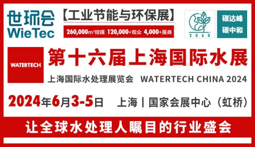 2024上海水展、第十六屆上海國(guó)際水展