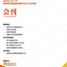 電子會(huì)刊_第28屆成都醫(yī)療健康博覽會(huì)會(huì)刊 第6屆養(yǎng)老展展商名錄