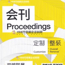 電子會(huì)刊_第11屆廣州定制家居展覽會(huì)展會(huì)會(huì)刊-展商名錄