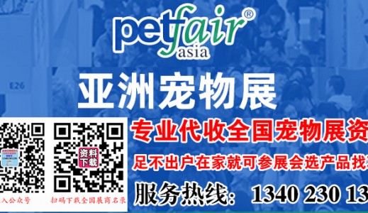 第27屆亞洲寵物展將于2025年8月20-24日在上海新國(guó)際博覽中心舉辦代收亞寵展資料