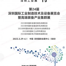 電子會刊_2023 ITES深圳工業(yè)展會刊、第24屆深圳國際工業(yè)制造技術及設備展覽會展商名錄