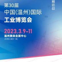 電子會(huì)刊_第30屆溫州國(guó)際工業(yè)博覽會(huì)展商名錄-溫州工博會(huì)機(jī)床展會(huì)刊