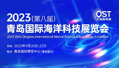 【展前預(yù)覽】2023青島海科展展商秀正式上線