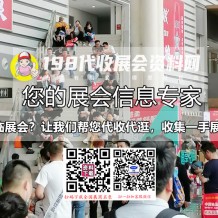 獲取展會資料展商名錄的需求，198代收展會資料網已形成成熟的解決方案