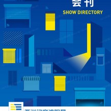 【會(huì)刊】R+T Asia深圳亞洲門(mén)窗遮陽(yáng)展參展商名錄