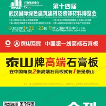 電子會(huì)刊_第十四屆武漢國際綠色建筑建材及裝飾材料博覽會(huì)會(huì)刊、武漢建博會(huì)展商名錄