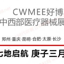 2023第31屆中國(guó)中西部（重慶）醫(yī)療器械展覽會(huì) 
