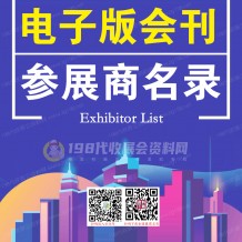 什么是電子會(huì)刊？電子會(huì)刊在手，展會(huì)信息我有