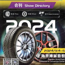 2024上海輪胎展會(huì)刊、第十九屆上海國際輪胎輪轂博覽會(huì)參展商名錄