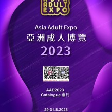 香港成人展會(huì)刊、AAE亞洲成人博覽會(huì)參展商名錄