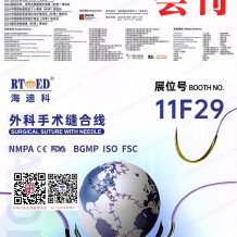 CMEF醫(yī)博會(huì)會(huì)刊、第90屆中國國際醫(yī)療器械博覽會(huì)參展商名錄