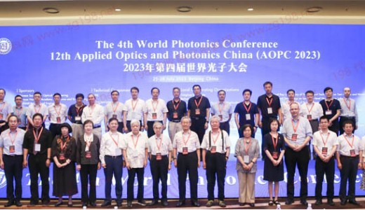 2023世界光子大會正式拉開帷幕！