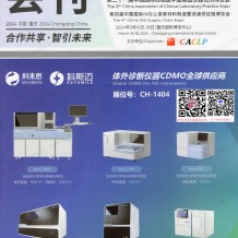 電子會(huì)刊名錄_第二十一屆CACLP中國(guó)國(guó)際檢驗(yàn)醫(yī)學(xué)暨輸血儀器試劑博覽會(huì)會(huì)刊-展商名錄 