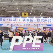 千商齊聚，第21屆成都廣告標(biāo)識、印刷包裝產(chǎn)業(yè)博覽會圓滿落幕