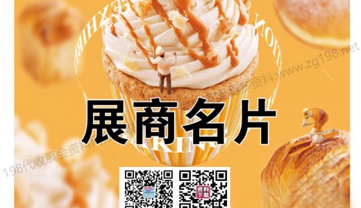 10萬+觀眾入場，第25屆中國烘焙展在廣州圓滿落幕展商名錄為你呈上