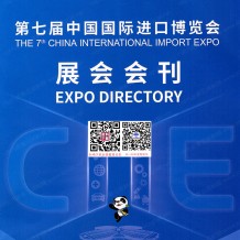 上海進(jìn)博會(huì)會(huì)刊、第七屆中國國際進(jìn)口博覽會(huì)參展商名錄