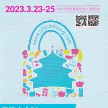 電子會(huì)刊_北京禮品展會(huì)刊 第47屆北京國際禮品贈(zèng)品及家庭用品展覽會(huì)展商名錄