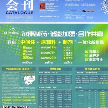 藥機(jī)制藥展會(huì)刊_第91屆API China中國國際醫(yī)藥原料藥中間體包裝設(shè)備交易會(huì)會(huì)刊參展商名錄