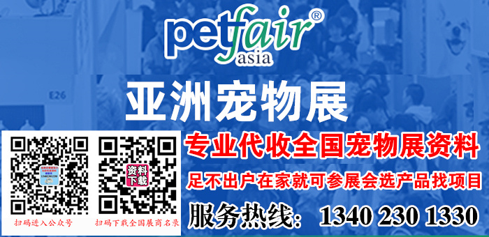 亞洲寵物展 亞洲寵物展