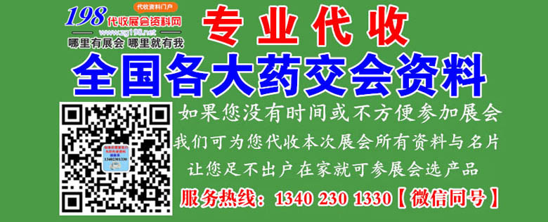藥交會資料