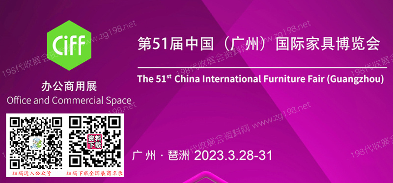 第51屆中國(廣州)國際家具博覽會(辦公商用展)