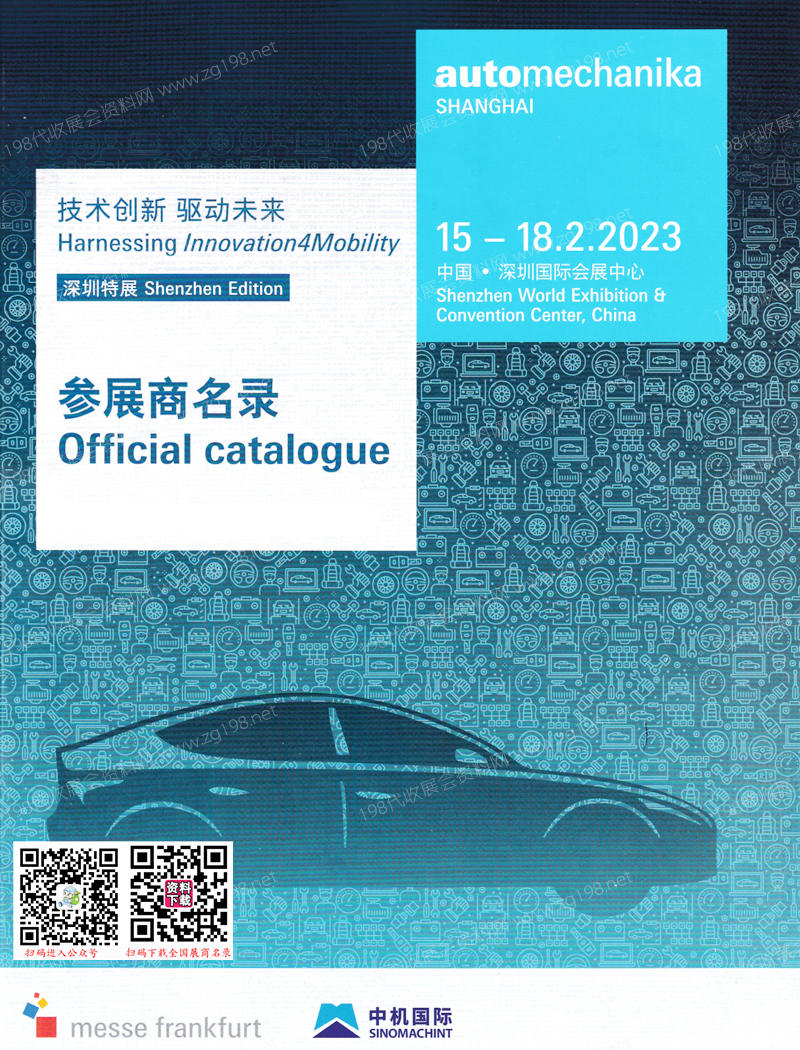 2023法蘭克福汽配展會刊、上海國際汽車零配件維修檢測診斷設(shè)備及服務(wù)用品展覽會(深圳展)會刊