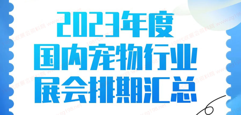 寵物行業展 寵物行業展