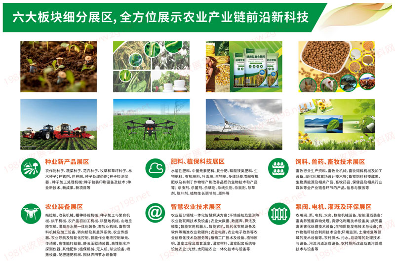 2023中國現(xiàn)代農(nóng)業(yè)產(chǎn)業(yè)供應鏈展示交易會