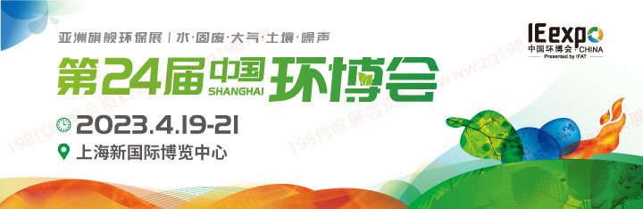 中國環(huán)博會(huì)
