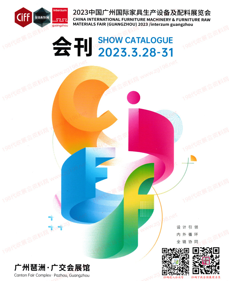 2023廣州國(guó)際家具生產(chǎn)設(shè)備及配料展覽會(huì)會(huì)刊-展商名錄