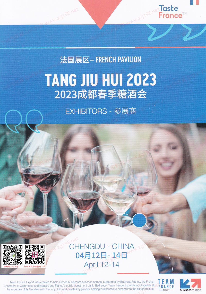 2023第108屆全國糖酒會 成都糖酒會法國展區參展商名錄