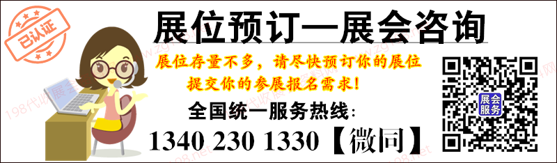 展位預(yù)訂