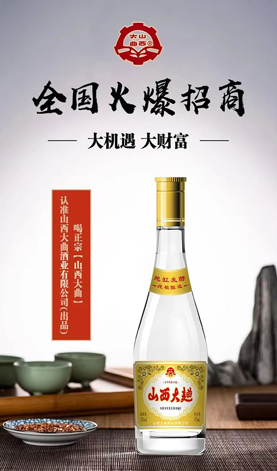 清香型光瓶酒新時代來襲，看山西大曲如何閃耀千億賽道！