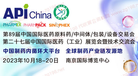 API中國國際醫藥原料、中間體、包裝、設備交易會 API中國國際醫藥原料、中間體、包裝、設備交易會