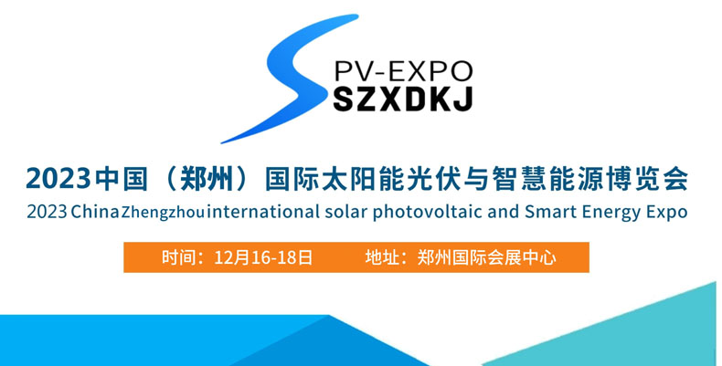 鄭州國際太陽能光伏與智慧新能源邀請函1 鄭州國際太陽能光伏與智慧新能源邀請函1